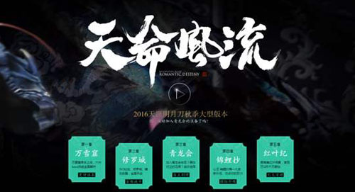 天命风流是哪个游戏的歌曲_天命流风手机游戏怎么玩_天命风 流手机游戏
