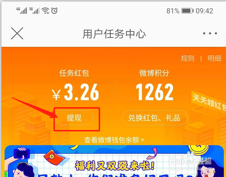 红包微博提现到哪里了_红包微博提现有限额吗_微博红包怎么提现