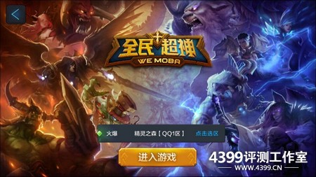 英雄moba游戏手机游戏_游戏英雄软件_手机游戏moba