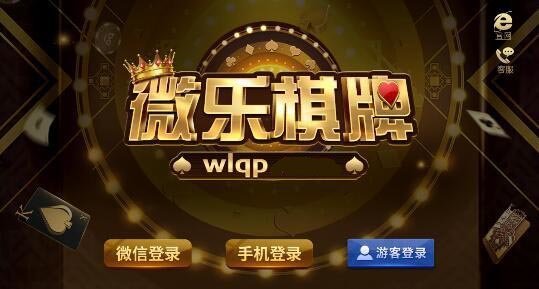 微乐游戏下载安装到手机上_微乐下载手机版_微乐游戏安卓版