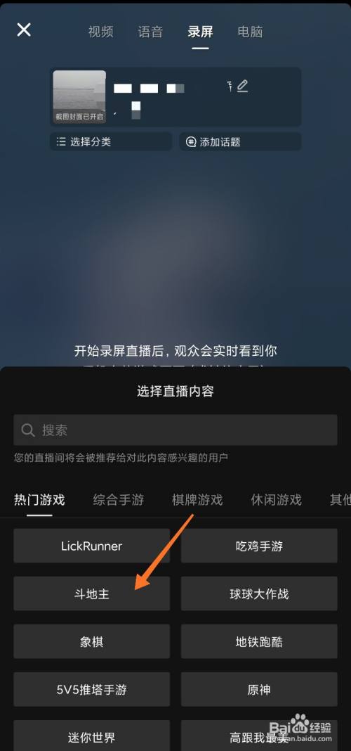 抖音直播设置手机游戏怎么设置_手机直播抖音游戏怎么设置_抖音直播设置手机游戏画面