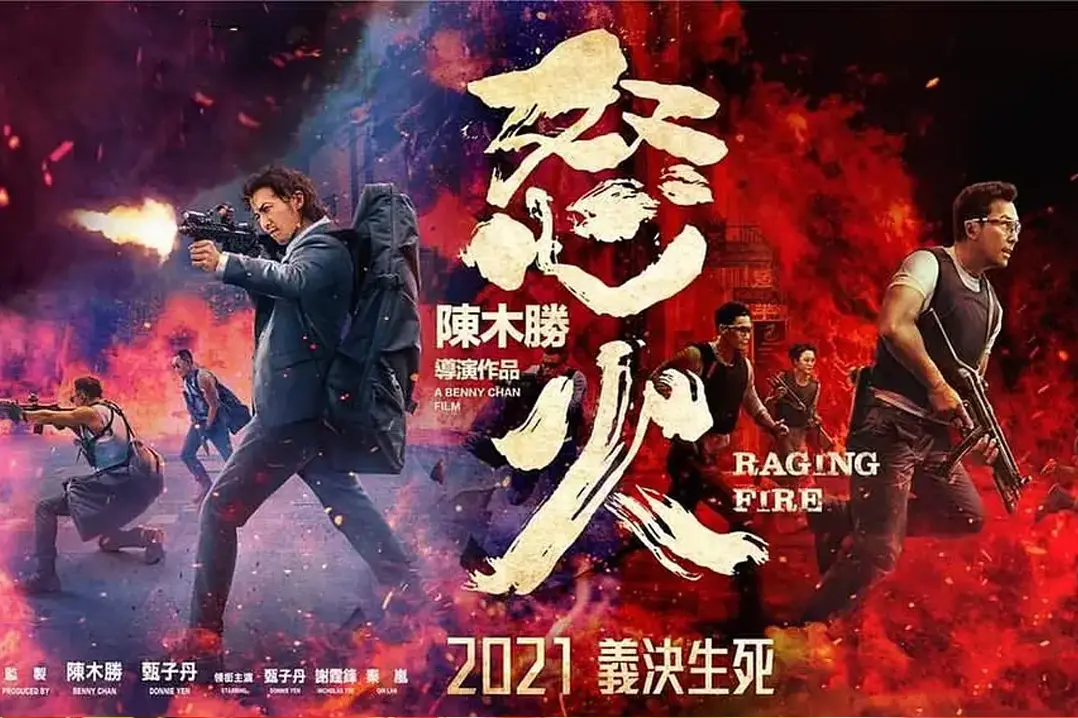 怒火在线重案_2021怒火重案免费观看国语版_怒火在线播放重案