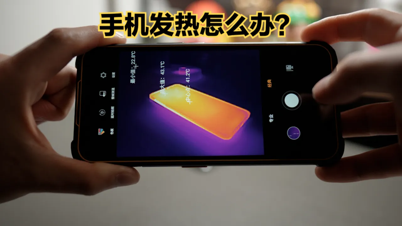 发烧手机游戏_玩游戏怎样防止手机发热_发热防止玩手机游戏的方法