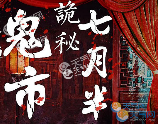 鬼节中国哪里过_中国的鬼节_鬼节中国叫什么