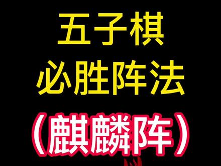 手机玩五子棋app_游戏手机五子棋怎么玩_棋五子玩手机游戏叫什么