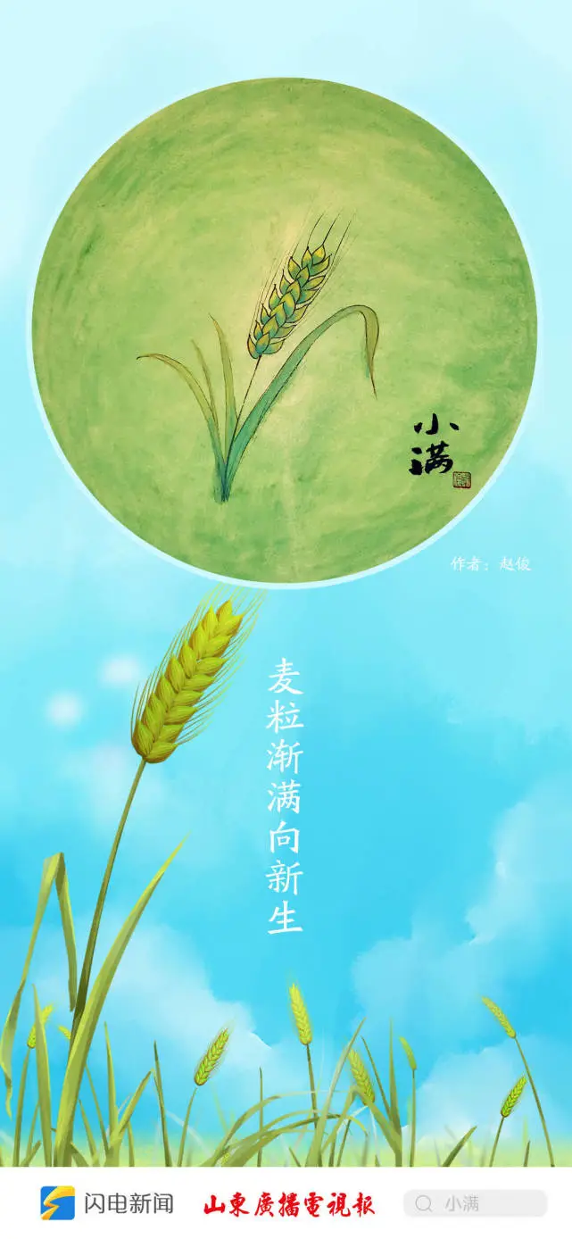 小满满是什么意思_有小满为什么没有大满_有小满满没大满的成语