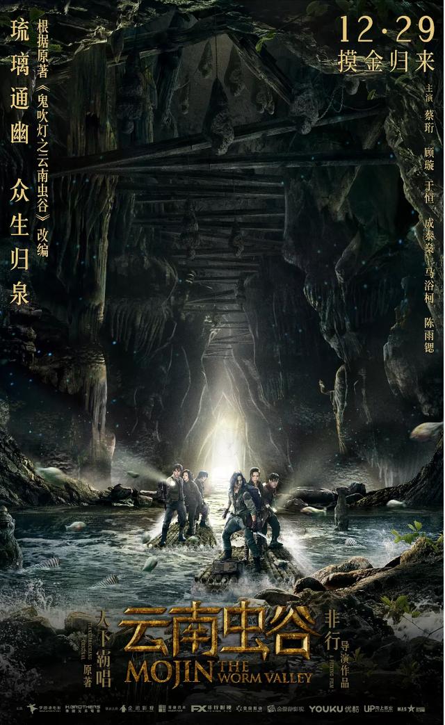 云南虫谷电影免费观看完整版高清_云南虫谷电影免费_云南虫谷电影在线观看手机