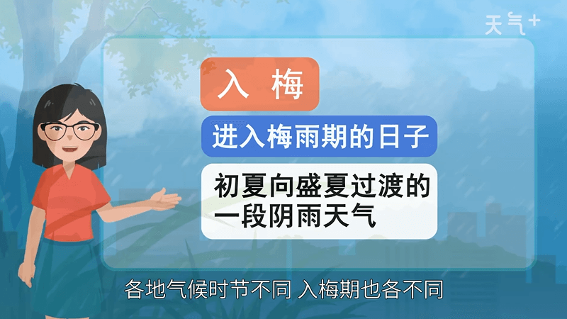 什么时候入梅_徐州什么时候入梅_今年什么时候入梅