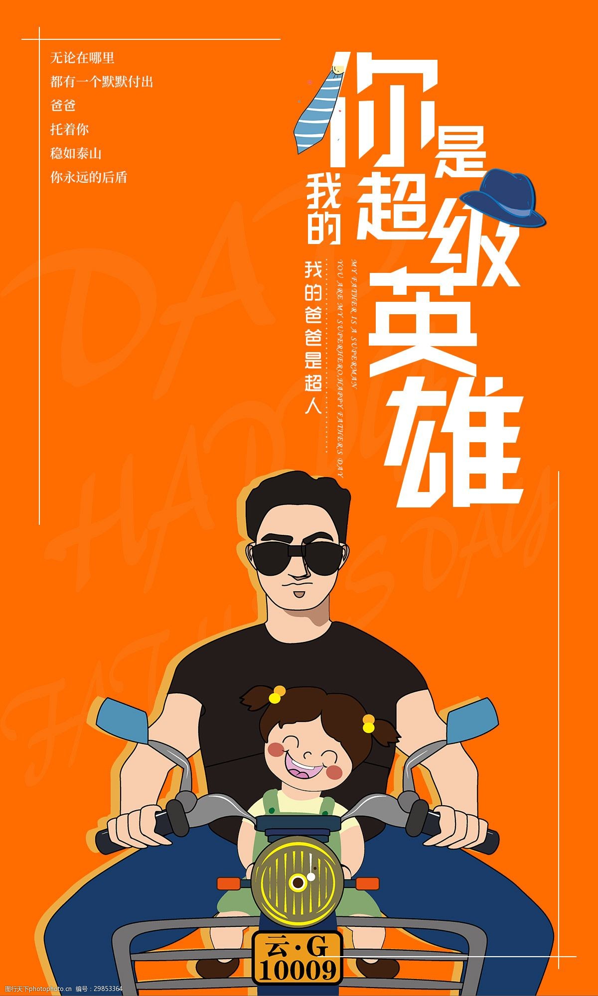 父亲节是多久_父亲节中的父亲是什么意思_父亲节是什么节日由来