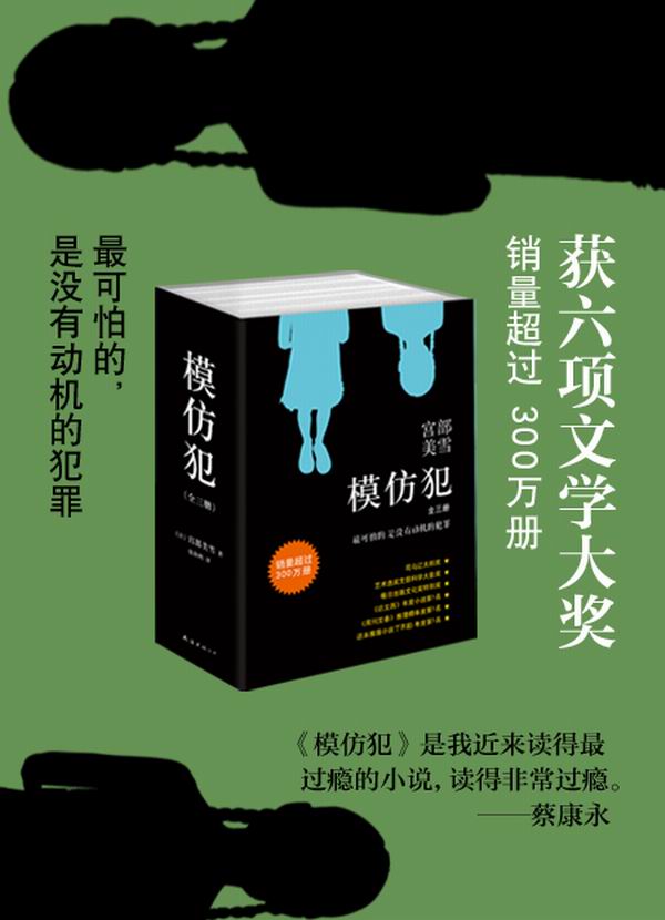 模仿犯在线观看_模仿犯好看吗_模仿犯结局是什么