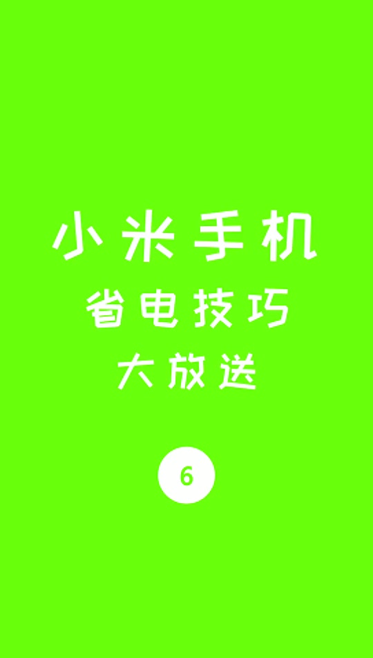 息屏小米手机游戏中心怎么关_小米手机怎么游戏中不息屏_小米手机息屏运行游戏