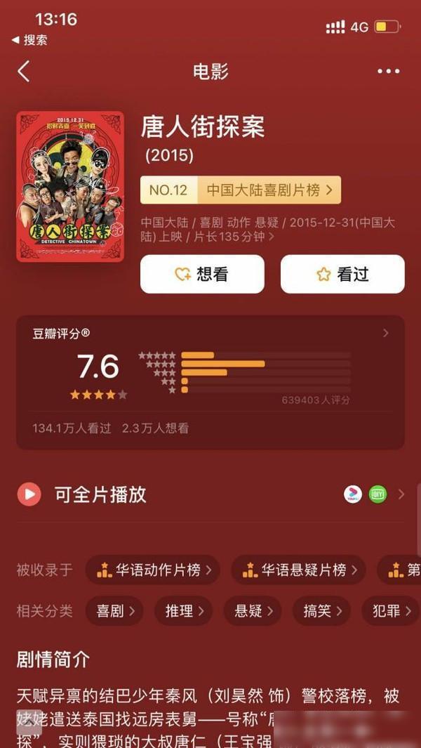 唐人游戏社激活工具_唐人街查案的手机游戏_唐案街探案3