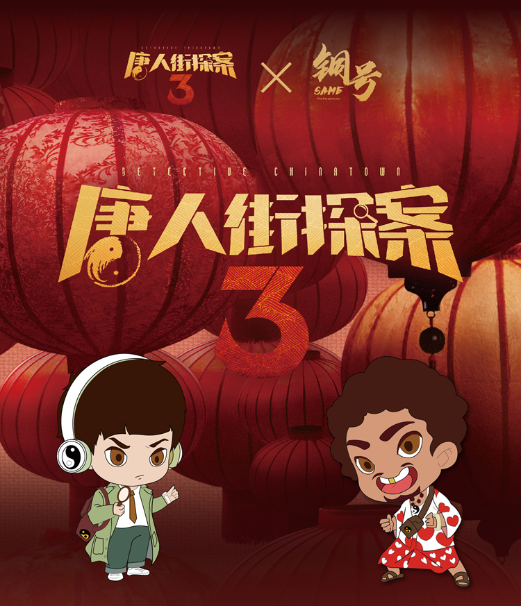 唐案街探案3_唐人街查案的手机游戏_唐人游戏社激活工具