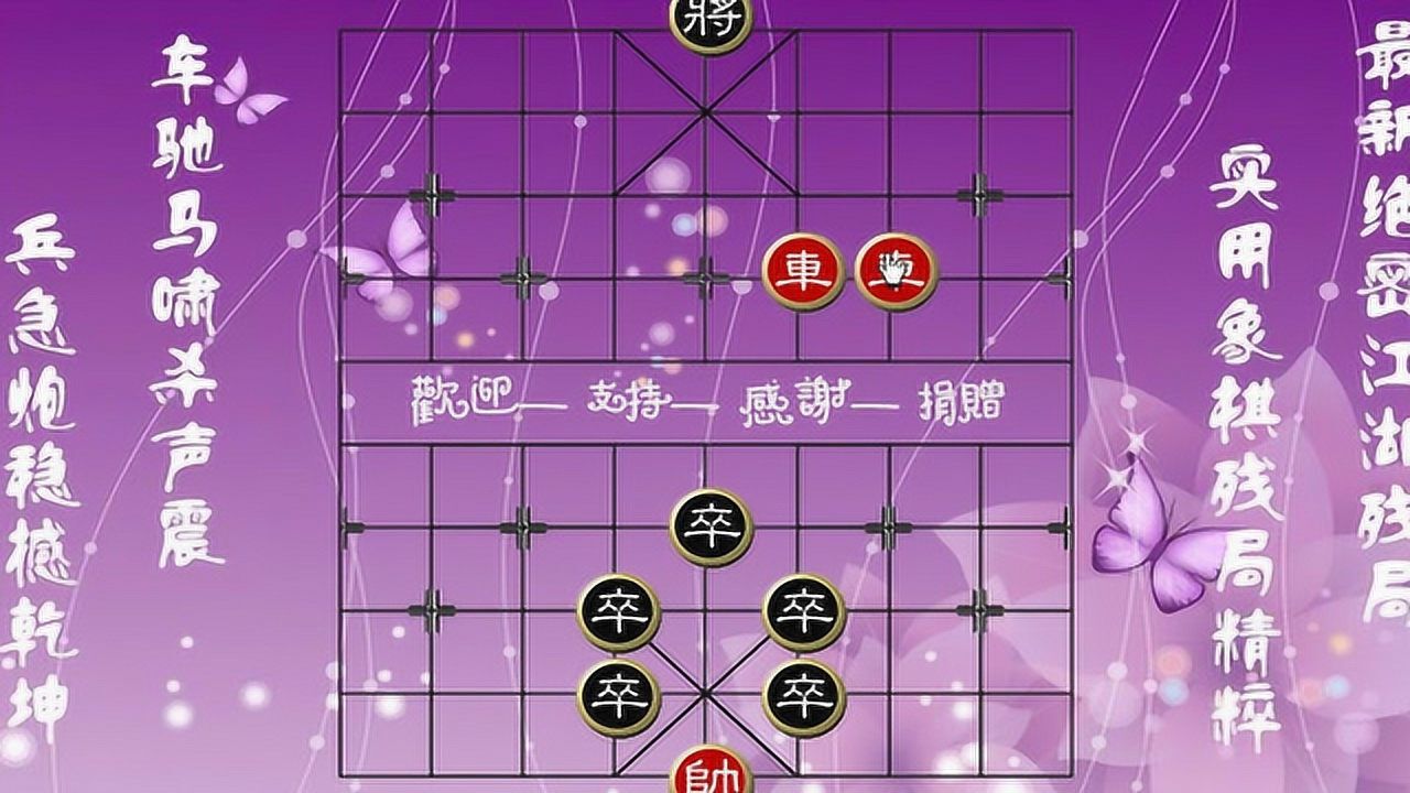 象棋残局手机版_象棋残局手机游戏_象棋残局手机游戏大全
