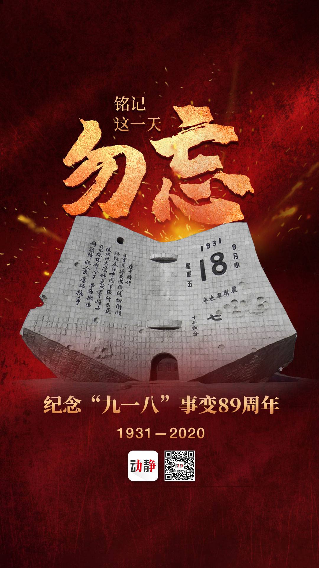 九一八事变发生什么事_九一八事变件_九一八事变发生在哪一年