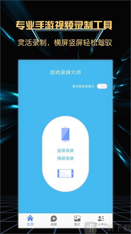 手机怎样录电脑的游戏声音_录电脑声音手机游戏怎么录_电脑录制游戏声音