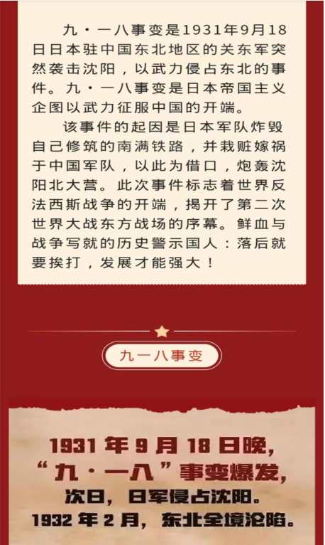 918事变简介百度百科_九一八事变_九一八事变简介