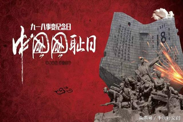 918事变简介百度百科_九一八事变简介_九一八事变