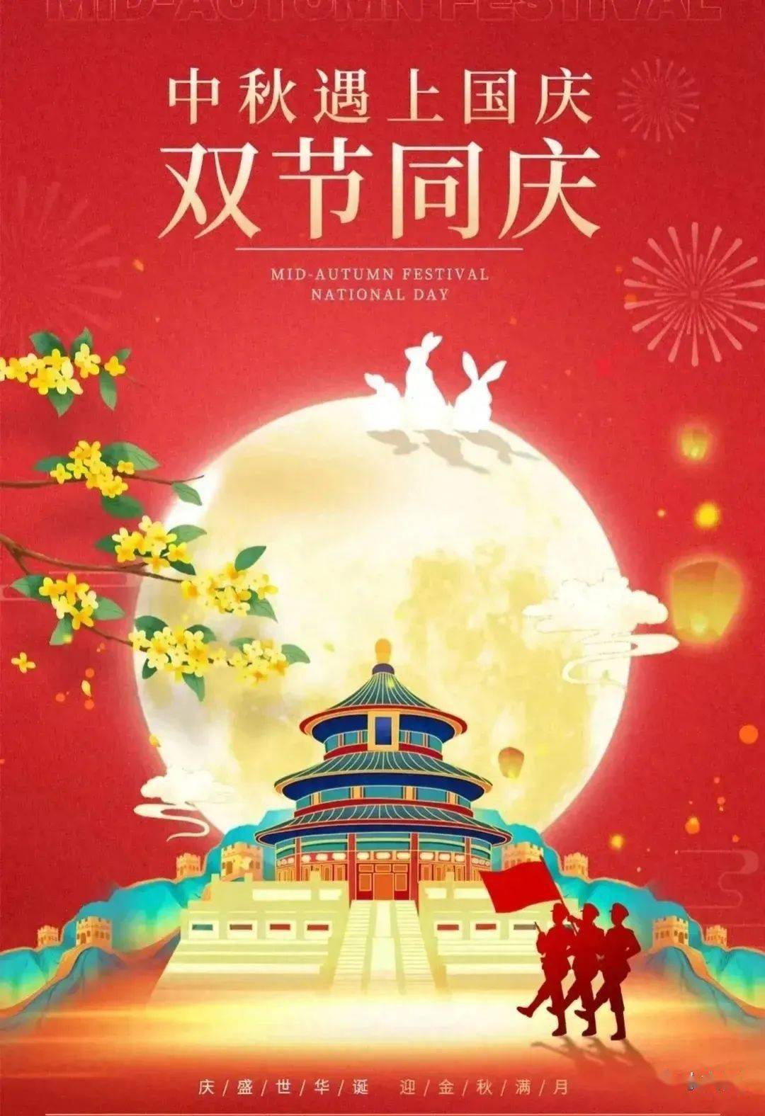 中秋节和国庆节一天_国庆中秋在同一天多少年一次_国庆节中秋节同一天多少年一次
