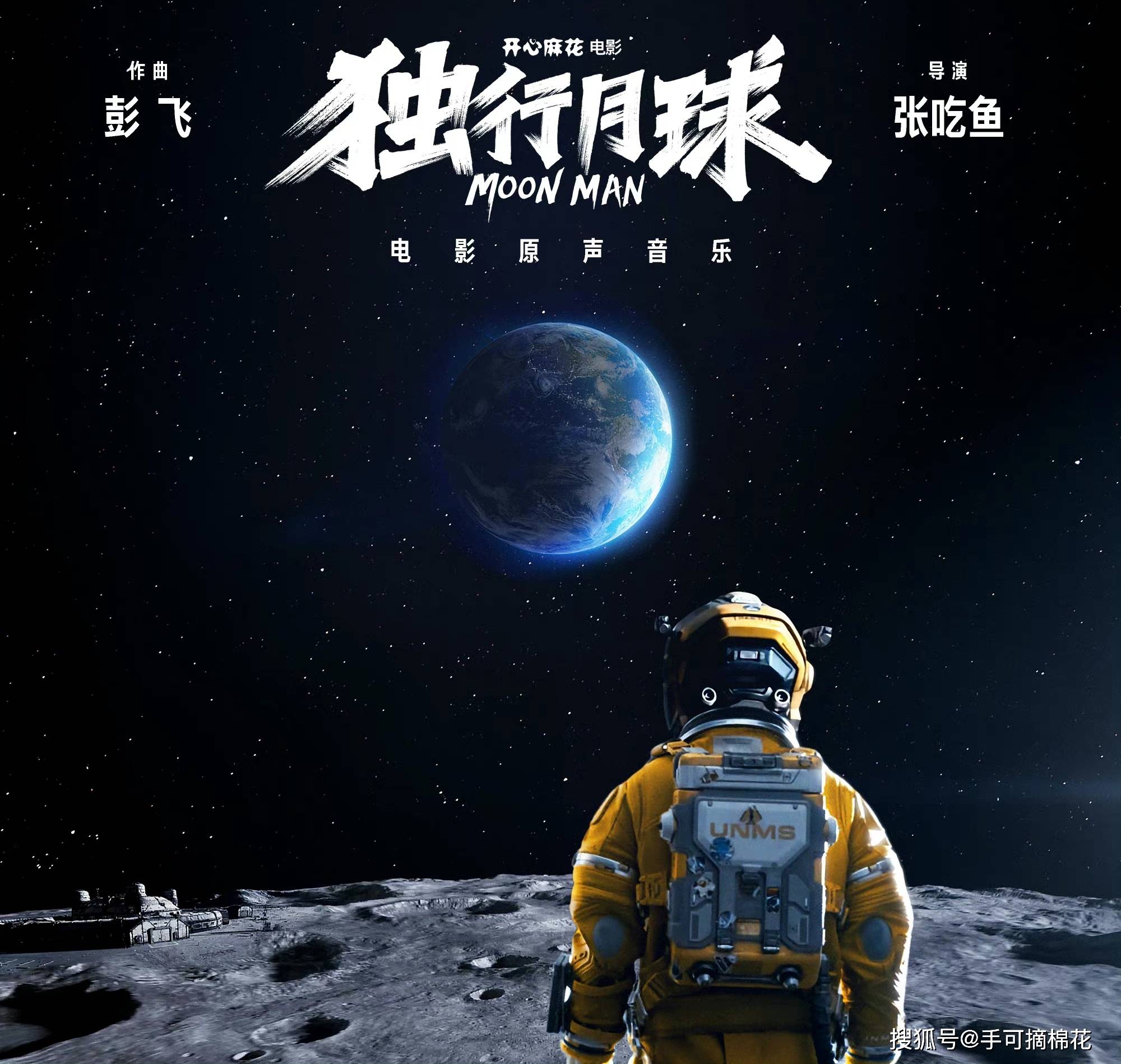 独行月球在线_独行月球在线观看_独行月球免费