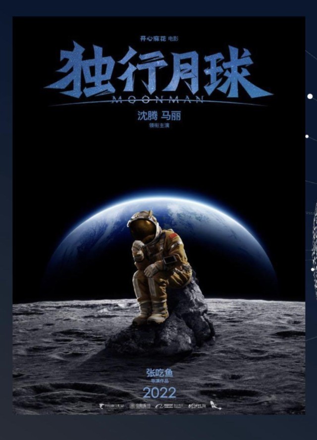 独行月球在线_独行月球在线观看_独行月球免费