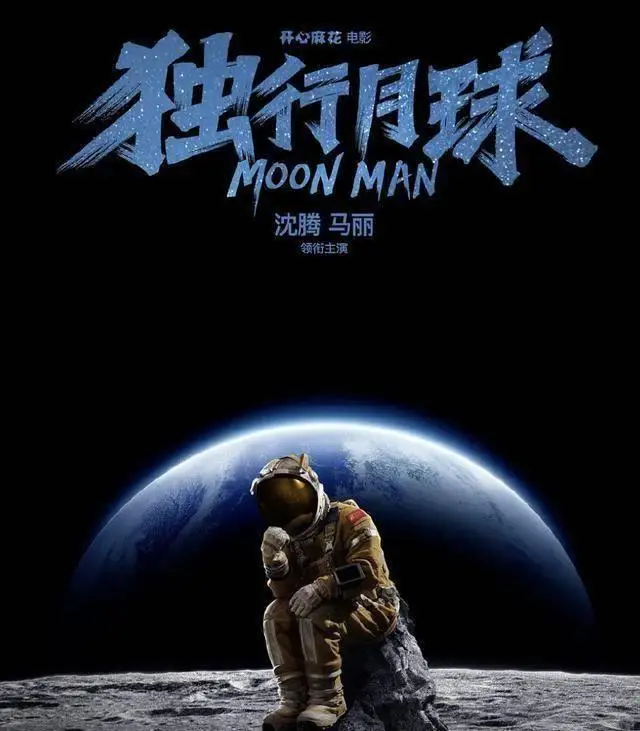 独行月球免费_独行月球在线观看_独行月球在线