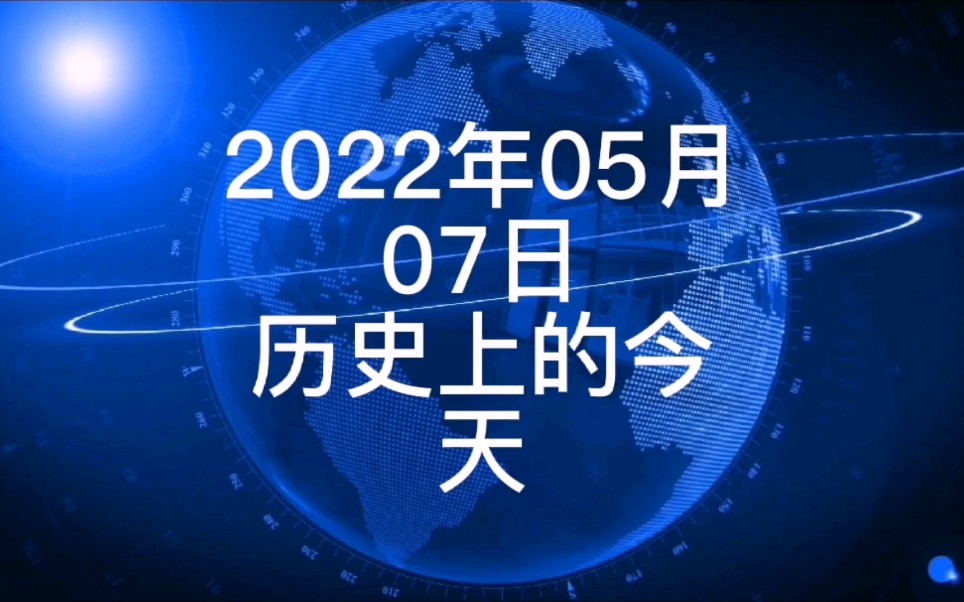 月日是啥意思_日月日子_5月7日是什么日子?