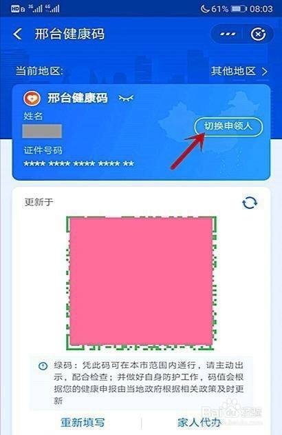 健康码过期了怎么重新激活_过期激活码健康码怎么弄_过期激活码健康码怎么办