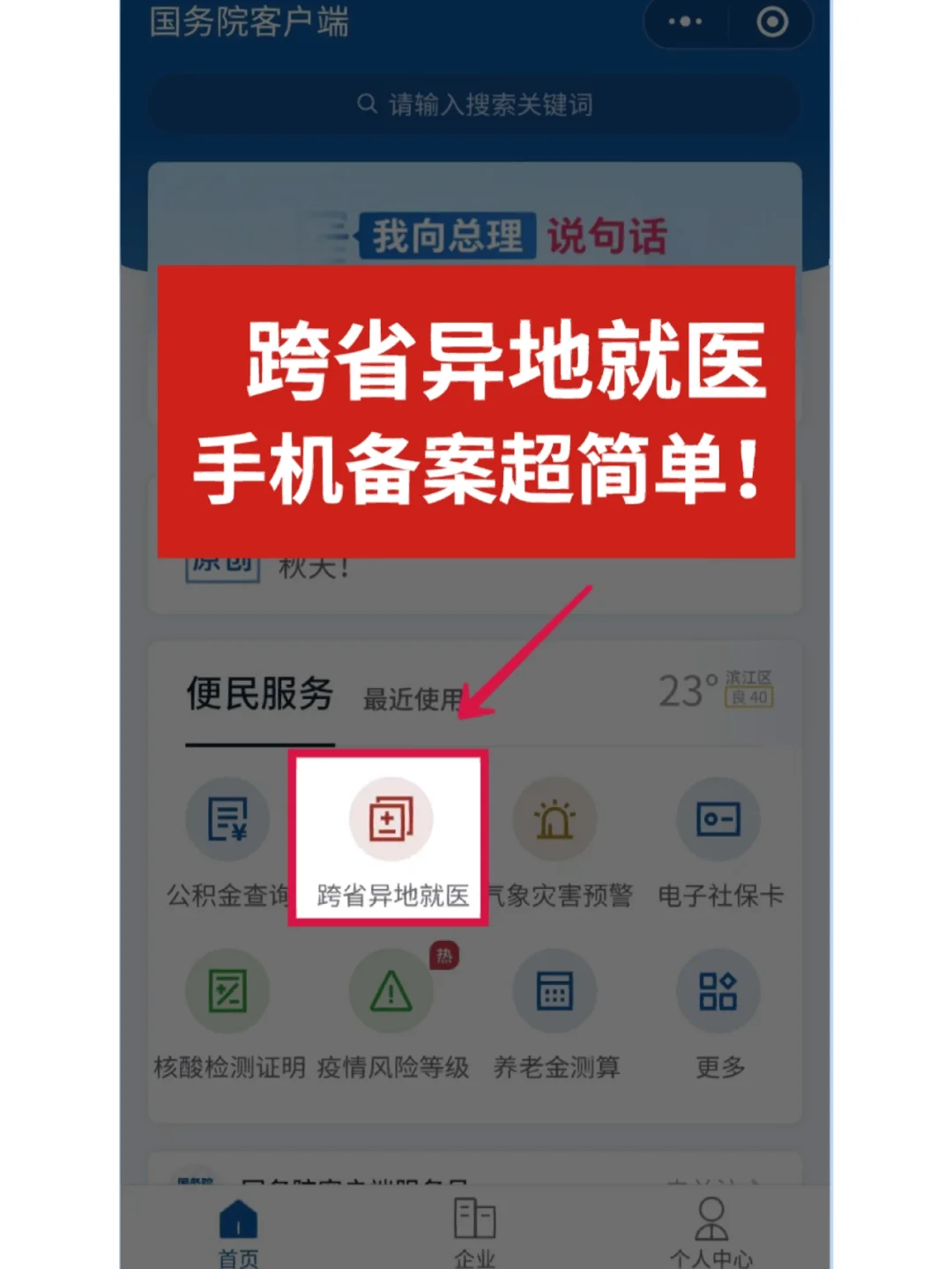 下载金医保官网_金医保app官方下载_下载金医保app下载