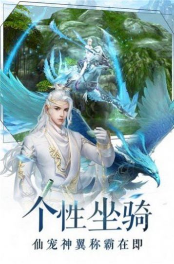 蜀山传奇手游官网正版_蜀山传奇手机游戏_蜀山传奇安卓版