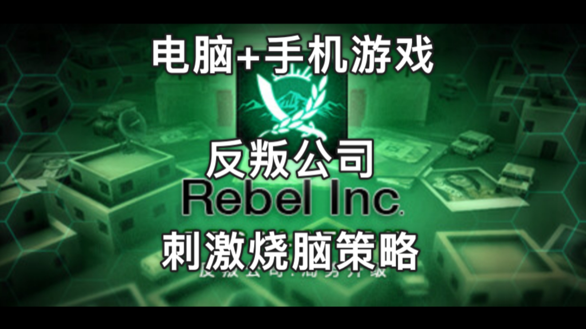 玩电脑手机游戏公司用什么软件_用公司电脑怎么玩游戏手机_玩电脑游戏的手机