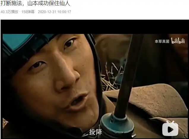 山本的先人_山本的先人是谁_山本我r你先人