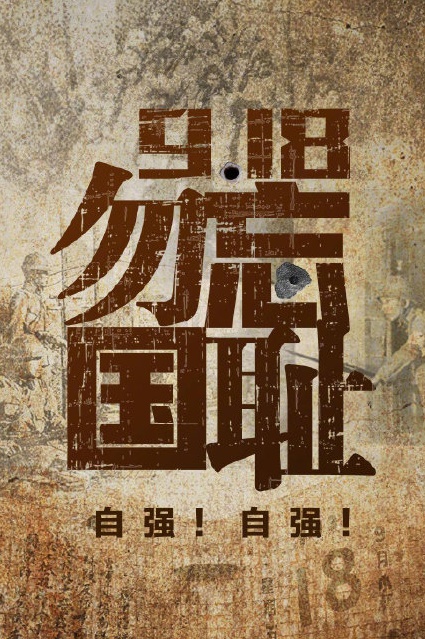 九一八_九一八事变发生在哪一年_九一八是哪一年