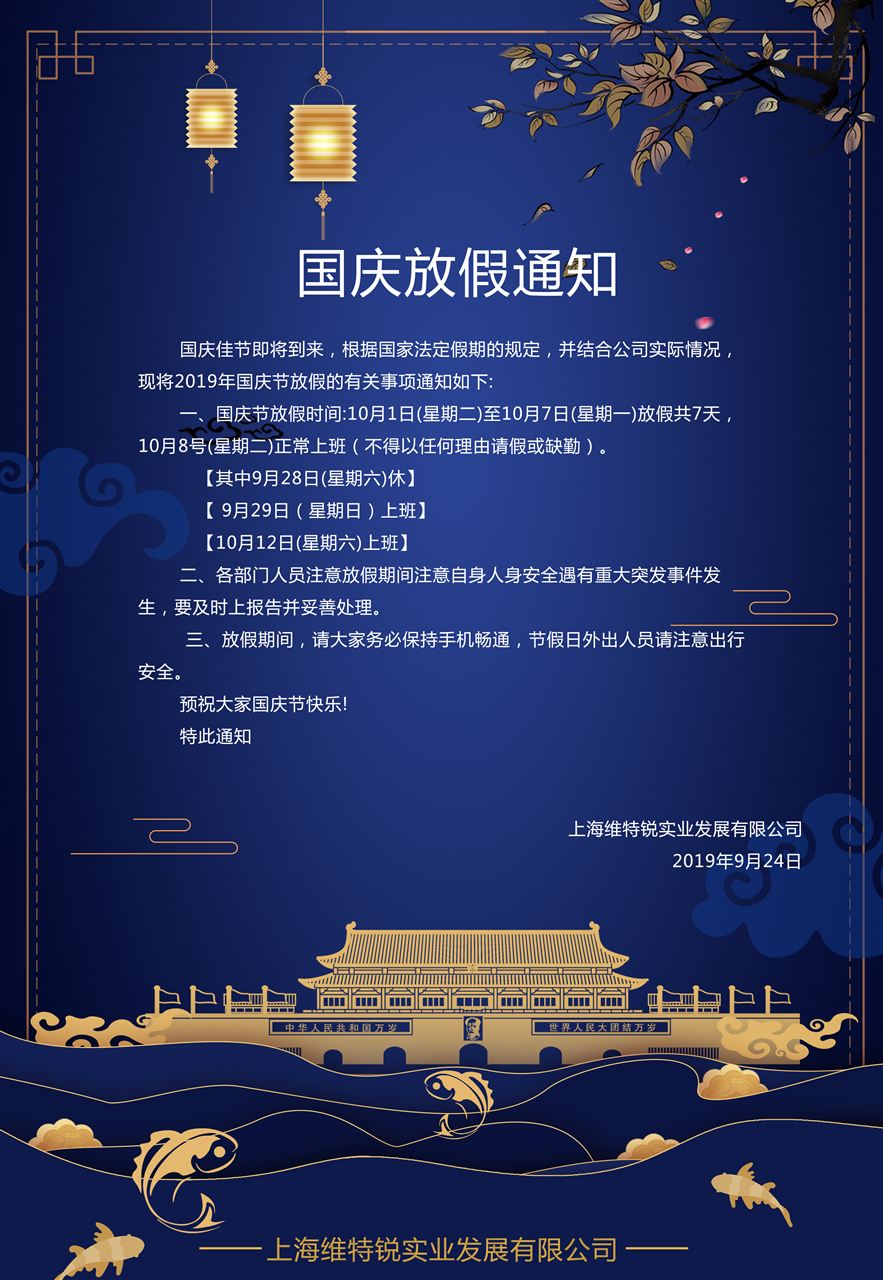 2024年国庆放假时间_23年国庆放假时间_国庆放假时间