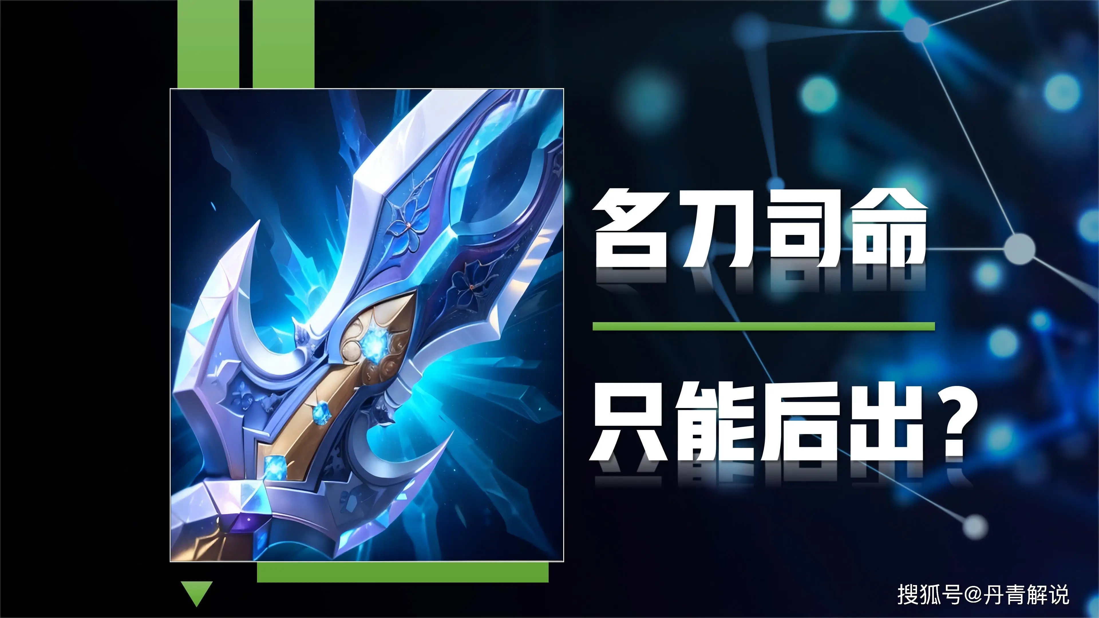 名刀司命_名刀司命由来_名刀司命以前叫什么
