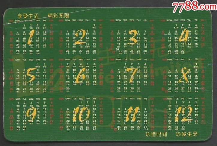 2008年年历表打印版_2008年年历_2008年2008年击剑冠军
