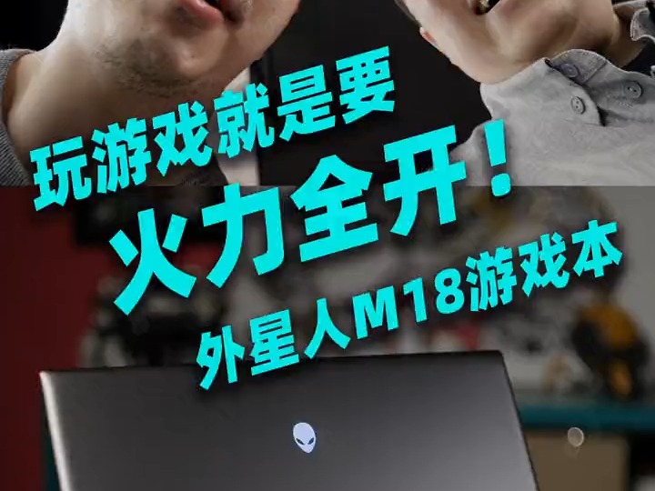 外星人玩手机吗_外星人能玩吃鸡吗_外星人手机能玩游戏吗贴吧