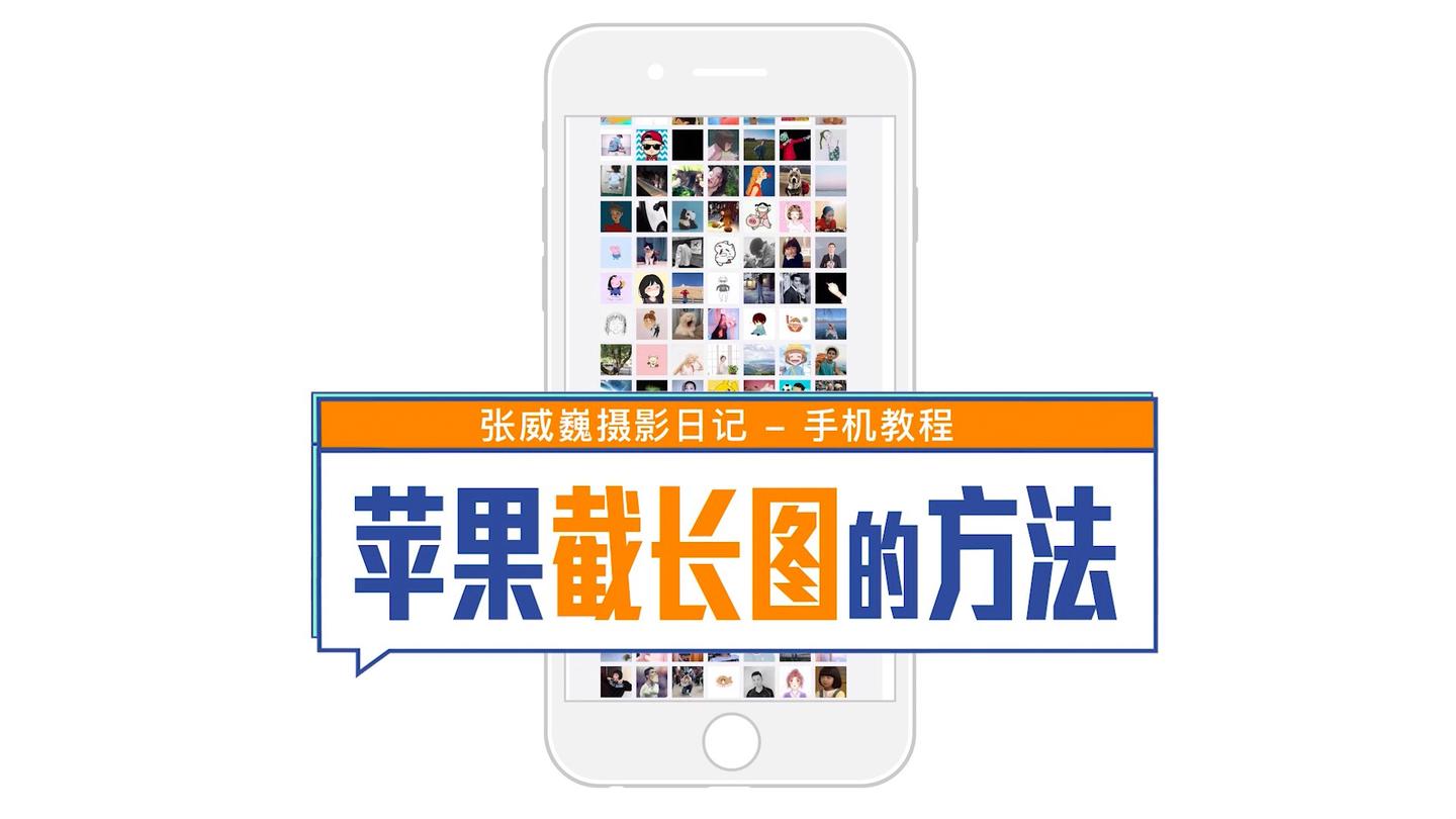 苹果13如何截长图_截长图iphone_截图长图怎么截图苹果