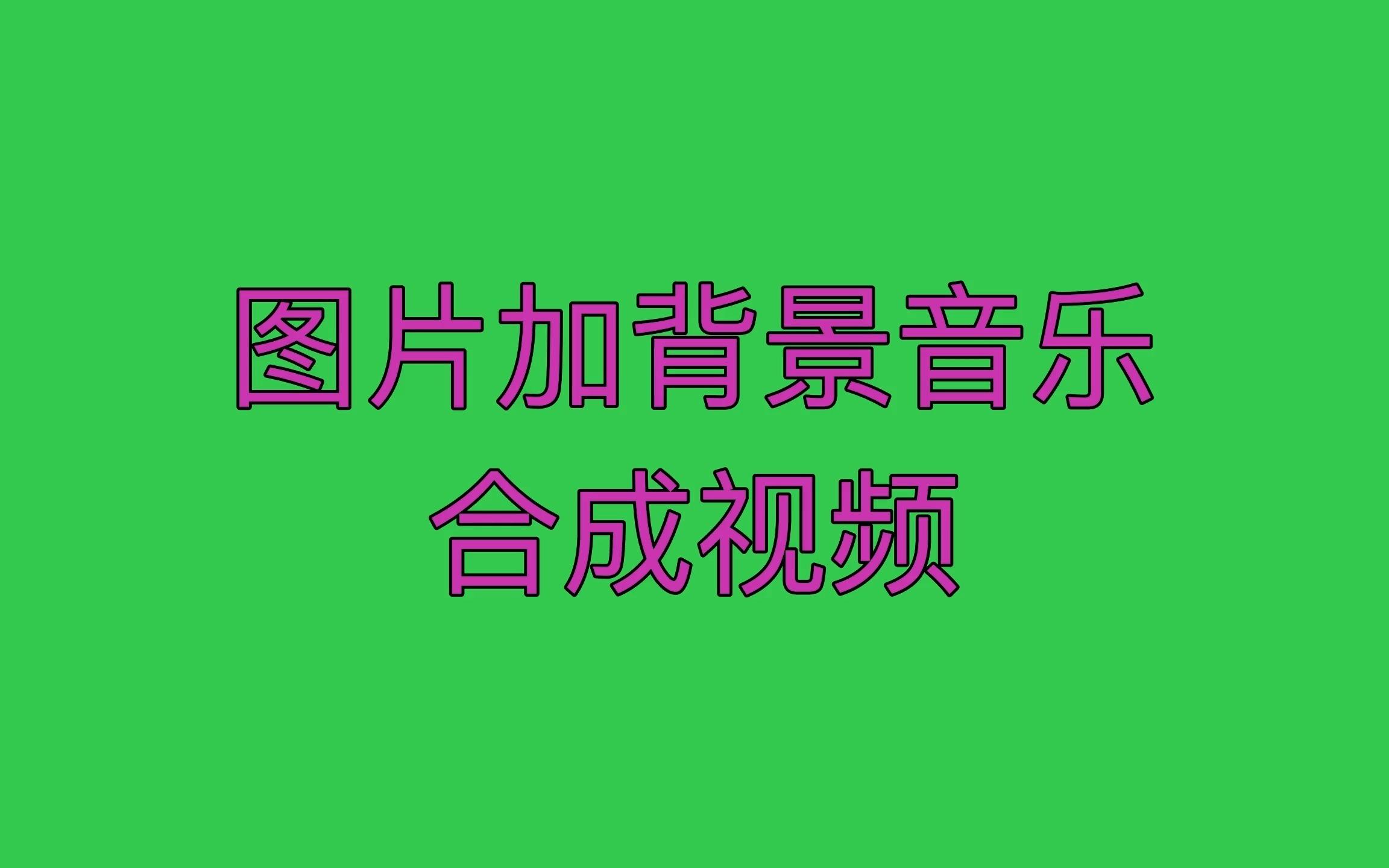 视频查背景音乐怎么找_怎么查一个视频的背景音乐_查询视频背景音乐