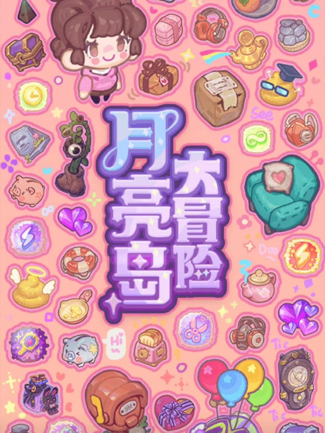 少女心的模拟游戏_推荐的少女心模拟游戏手机_少女心爆棚的模拟器游戏