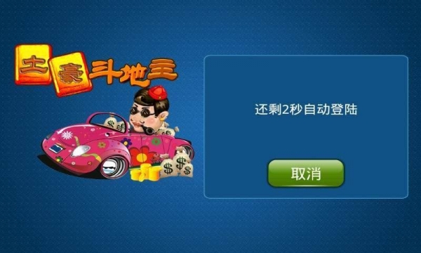 下载地主_游戏地主大全手机版_游戏大全 手机游戏斗地主