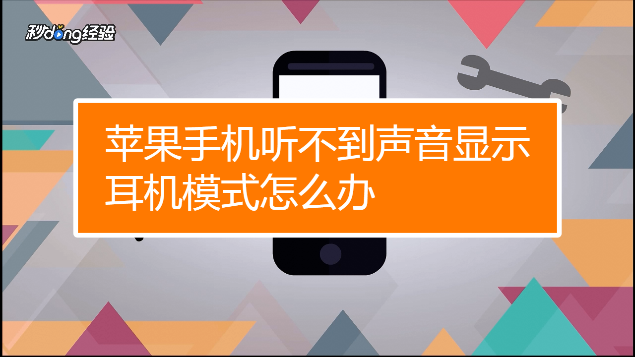 苹果手机外放没有声音耳机有声音_苹果外放有声音耳机没声音_苹果手机外放没有声音耳机有声音