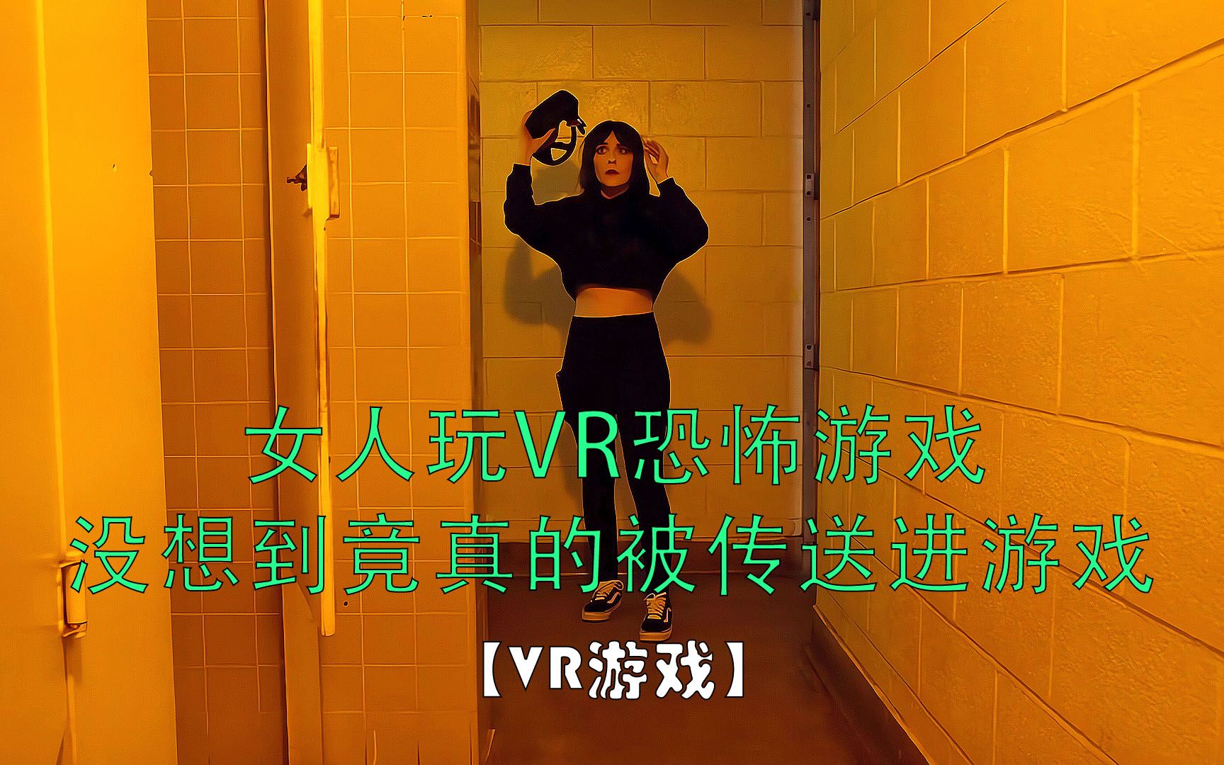 手机vr恐怖游戏资源_好玩的手机vr游戏恐怖_手机中好的恐怖的VR游戏