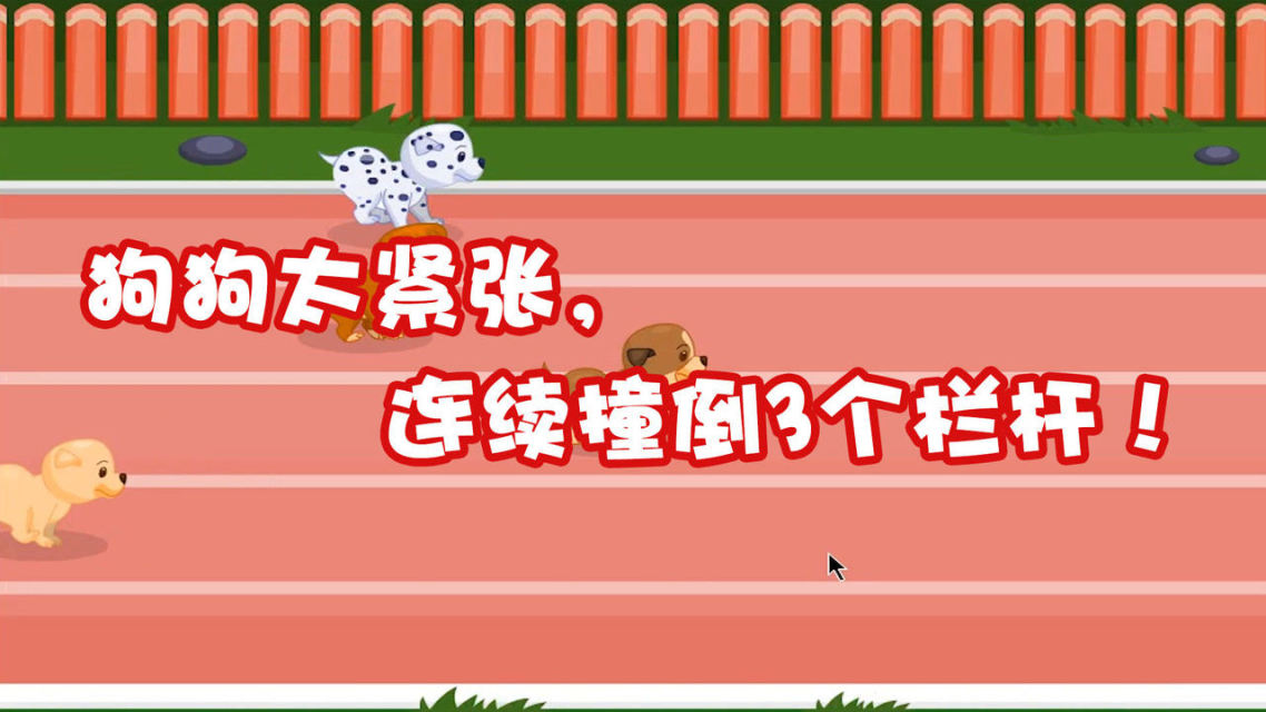 小狗快跑游戏下载手机版_小狗快跑游戏破解版_小狗快跑下集