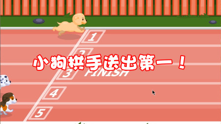 小狗快跑游戏下载手机版_小狗快跑游戏破解版_小狗快跑下集