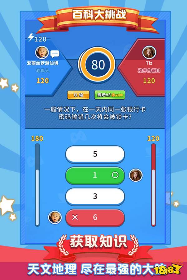 最强大脑小游戏答案_最强大脑答题游戏软件_手机最强大脑游戏答案大全