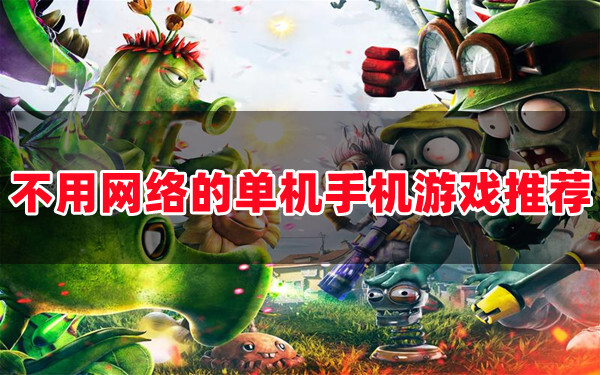 推荐几个手机单机游戏盒子_单机盒子推荐手机游戏_单机游戏的游戏盒子