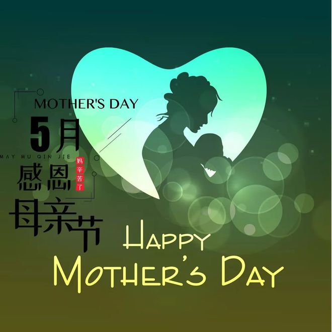 母亲节的时候是什么季节_母亲节是啥时候_母亲是什么节日