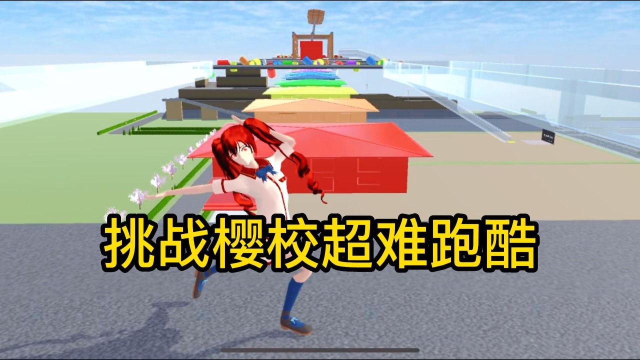 樱花校园的游戏最新版本_樱花校园手游版_樱花校园手机游戏