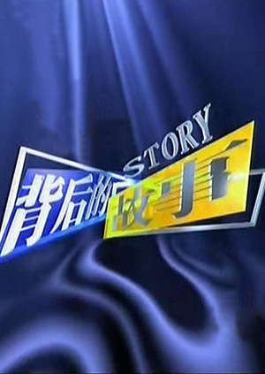 电影信仰者剧情介绍_信仰电影_电影信仰无敌剧情介绍